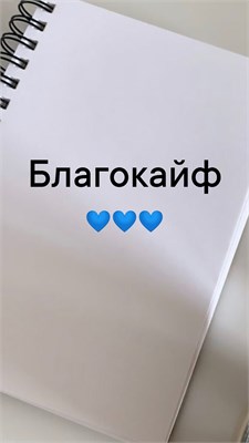 БЛАГОКАЙФ 82671